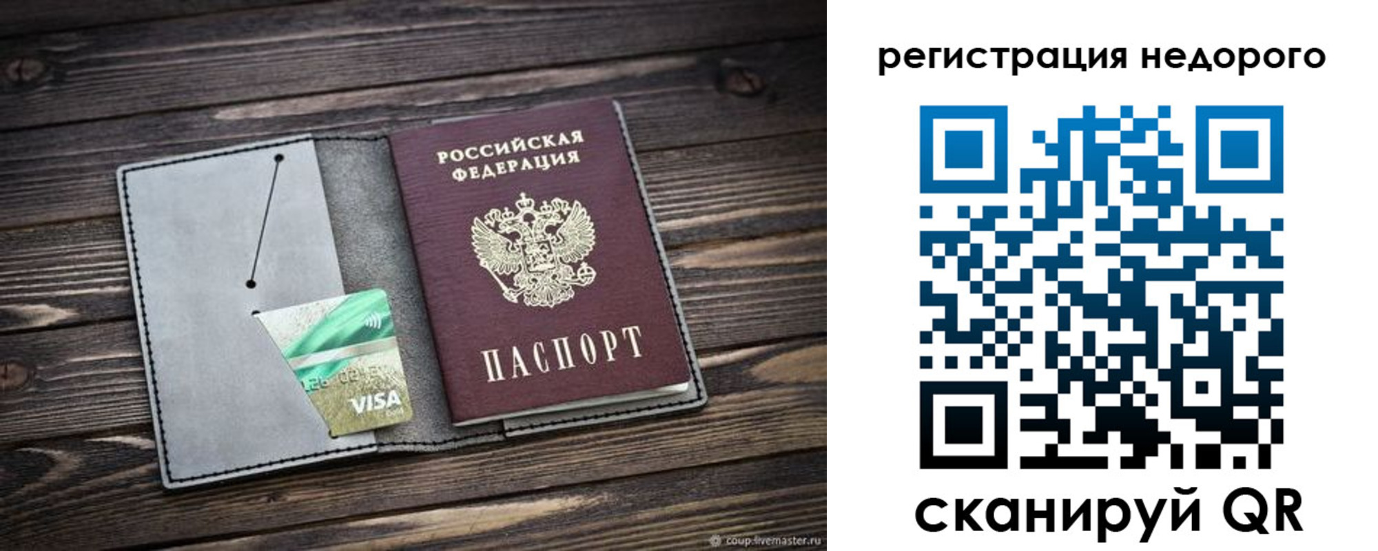 прописка для кредита в Ливны