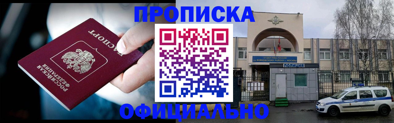 прописка 2025 в Ливны