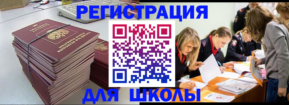 временная регистрация поиск в Ливны