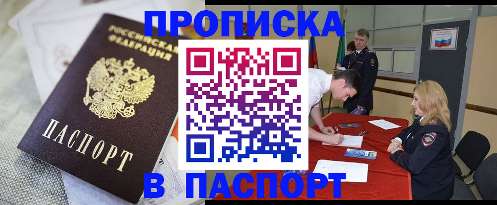 прописка штамп в Ливны