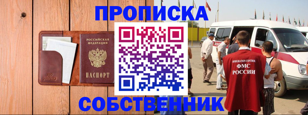 временная регистрация недорого в Ливны