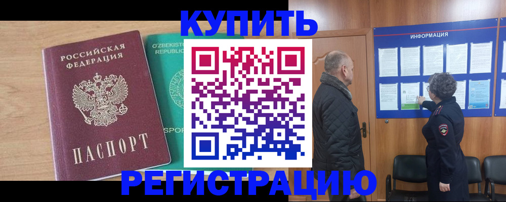 прописка регистрация в Ливны