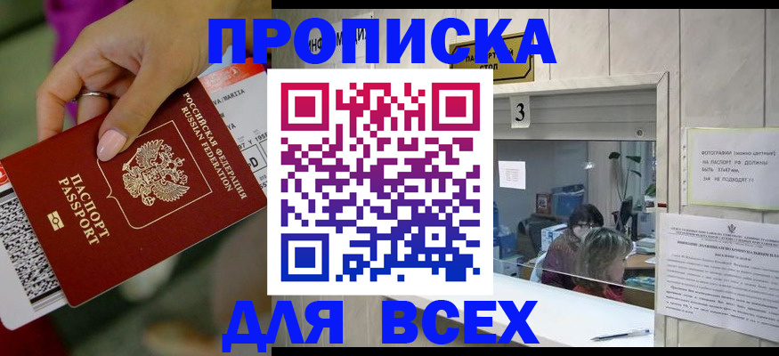 прописка для работы в Ливны