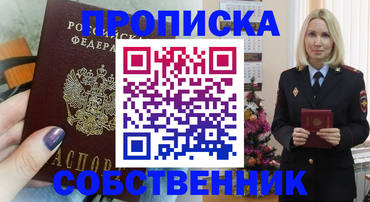 временная прописка в Ливны