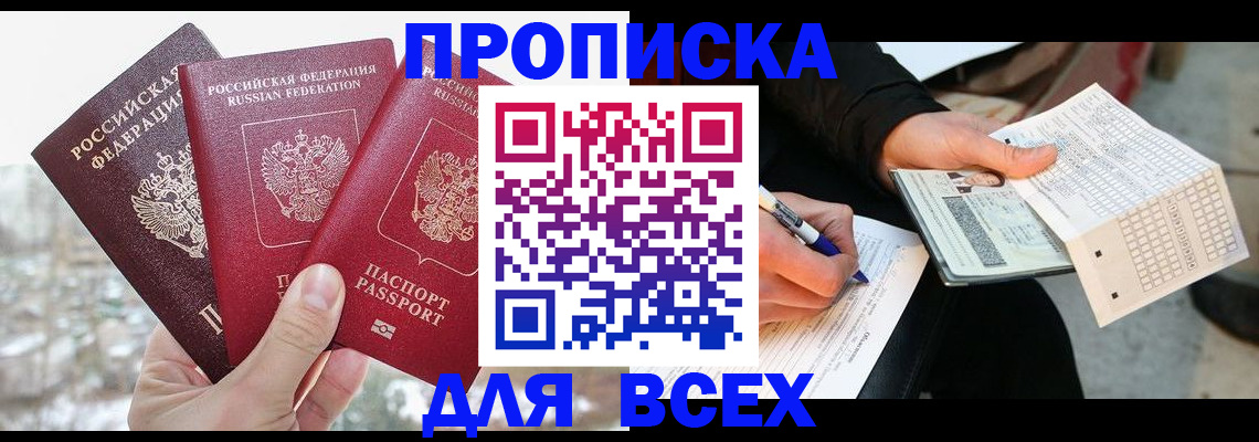 прописка регистрация в Ливны