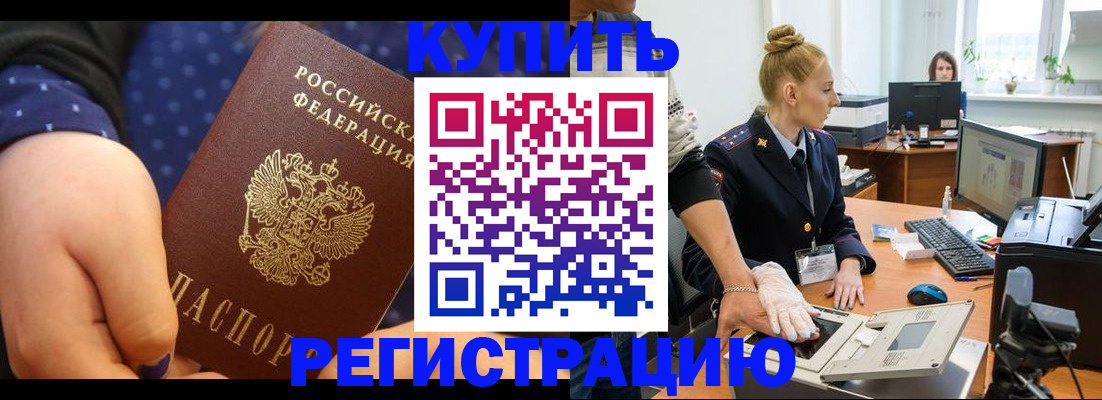 прописка штамп в Ливны